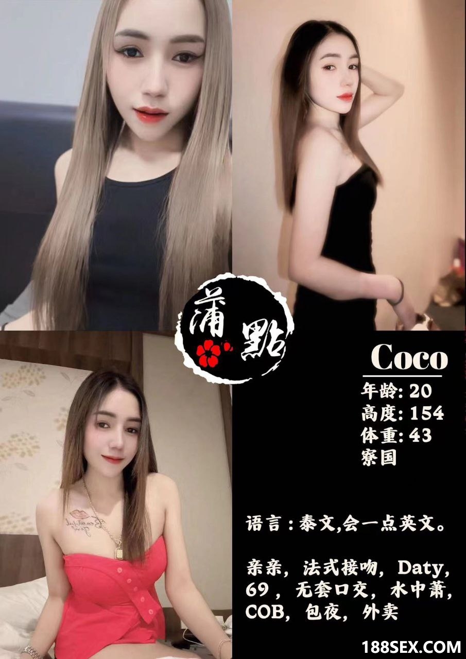 蒲点按摩下水全套服务 Coco