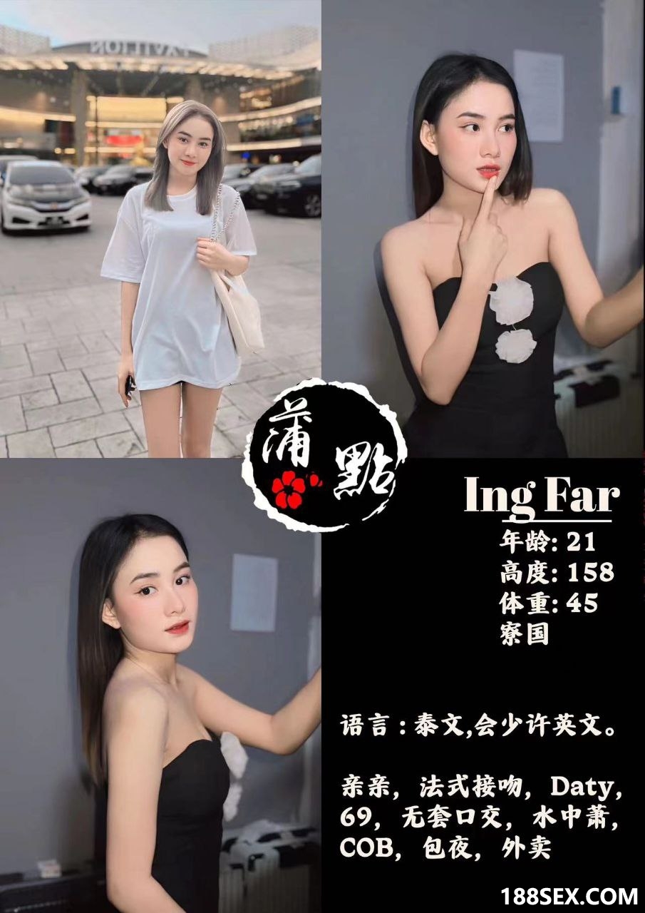 蒲点按摩下水全套服务 Ingfar