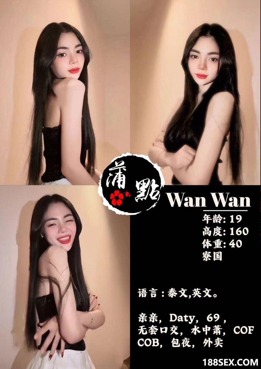 蒲点按摩下水全套服务 Wanwan