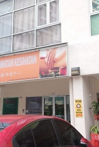 [旧古仔路NSK] 益健保健中心 WhatsApp: 016-4814 212