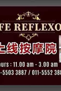 [旧古仔路] OL Life Reflexology WhatsApp: 011-5552 3882