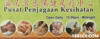 [吉隆坡Kepong] 滋足常乐保健足疗中心 WhatsApp: 018-2901 188