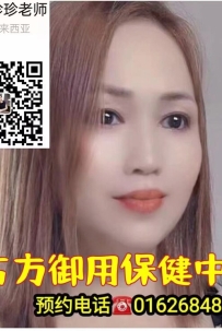 [蕉赖Tmn Segar] 古方御用保健23号按摩师珍珍老师 WhatsApp: 016-...