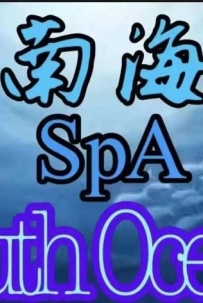 [沙登Sri Kembangan] South Ocean Spa Telegram：Southoceanspa88